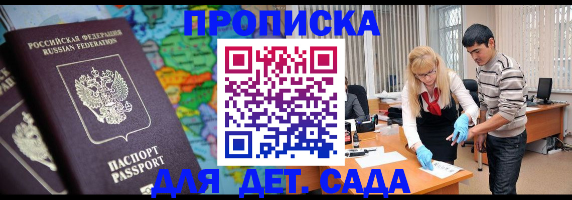 прописка для работы в Волгоградской области