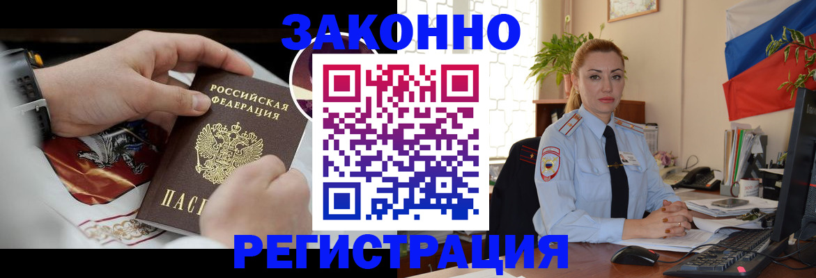 прописка в Волгоградской области