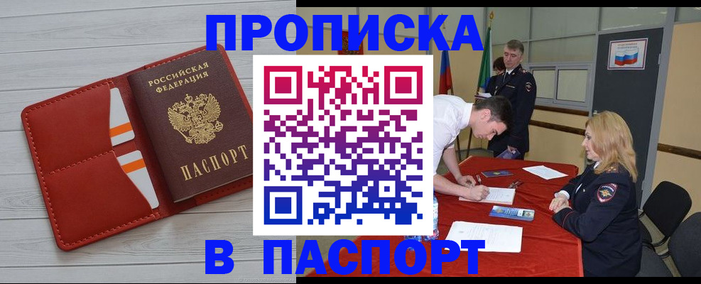 прописка гарантия в Волгоградской области
