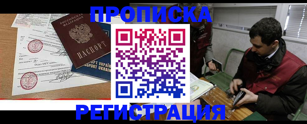 прописка законно в Волгоградской области